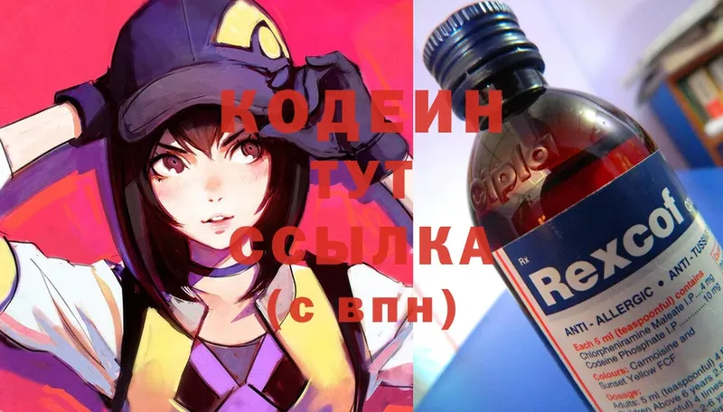 Codein Purple Drank  наркотики  гидра ссылка  Грязовец 